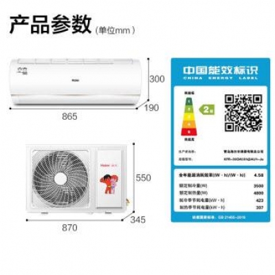 海爾 （Haier）1.5匹變頻壁掛式空調(diào)掛機 京喜 新能效 自清潔 智能wifi PMV一鍵舒適