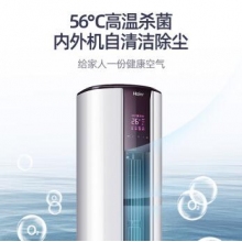 海爾（Haier）3匹變頻立式客廳空調(diào)柜機(jī) 先行者 新一級(jí)能效 自清潔 快速冷暖 智能WiFi