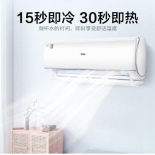 海爾(Haier) 1.5匹 變頻 新一級(jí)能效 自清潔 智冷防直吹 健康壁掛式空調(diào)掛機(jī)