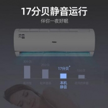 海爾 （Haier）1.5匹變頻壁掛式空調(diào)掛機 京喜 新能效 自清潔 智能wifi PMV一鍵舒適